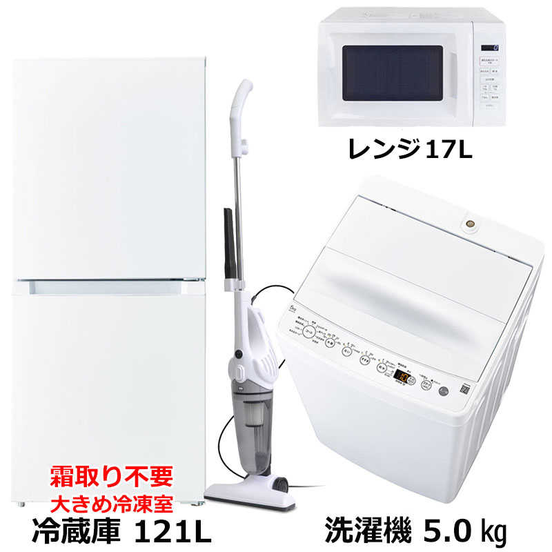 新生活家電セット4点