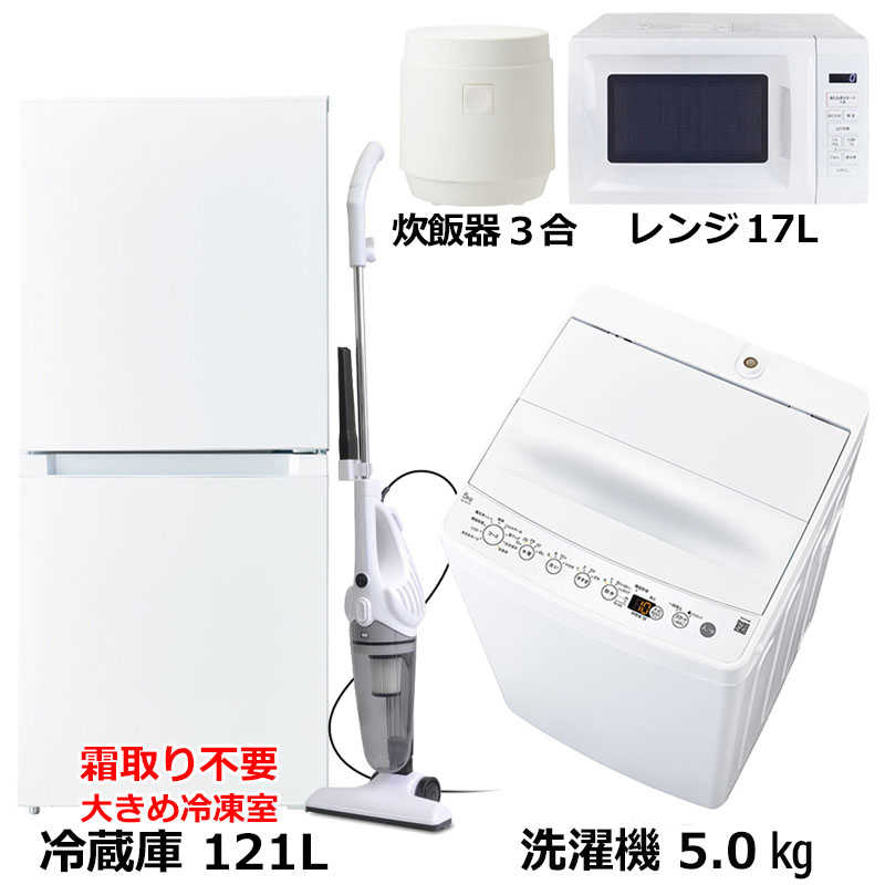 新生活家電セット5点
