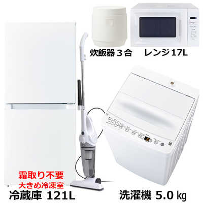 新生活家電セット5点 ホワイト 白 冷蔵庫 / 洗濯機 / 電子レンジ
