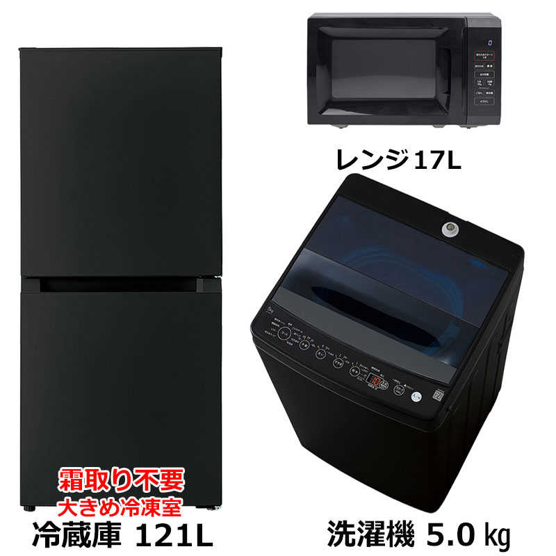 新生活家電セット3点