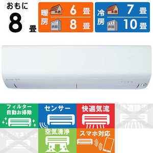 三菱　MITSUBISHI エアコン 2026年 霧ヶ峰 Rシリーズ おもに8畳用 ピュアホワイト MSZ-R2526-W フィルター自動お掃除機能付