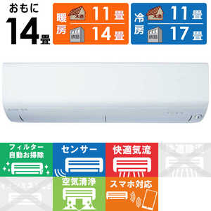 三菱　MITSUBISHI エアコン 2026年 霧ヶ峰 Rシリーズ おもに14畳用 ピュアホワイト MSZ-R4026S-W フィルター自動お掃除機能付