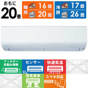 三菱　MITSUBISHI エアコン 2026年 霧ヶ峰 Rシリーズ  おもに20畳用 ピュアホワイト MSZ-R6326S-W フィルター自動お掃除機能付