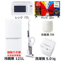 新生活家電セット 5点 ホワイト 白 【＋ 32V型液晶テレビ 】 冷蔵庫 