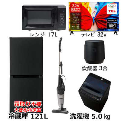 新生活家電セット 5点 ブラック 黒 【＋ 32V型液晶テレビ 】 冷蔵庫 