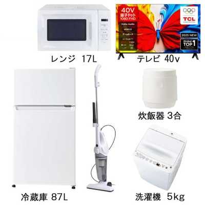 新生活家電セット 5点 ホワイト 白 【＋ 40V型液晶テレビ 】 冷蔵庫87L 