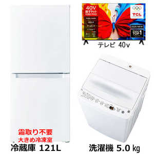   新生活家電セット2点 ホワイト 白 【＋ 40V型液晶テレビ】 冷蔵庫 / 洗濯機 / 量子ドット液晶テレビ［一人暮らし家電ベーシックセット］ 