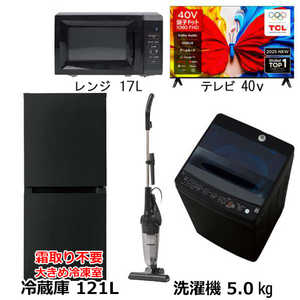   新生活家電セット4点 ブラック 黒 【プラス  40V型液晶テレビ付】 冷蔵庫 / 洗濯機 / 液晶テレビ / 電子レンジ / 掃除機［一人暮らし家電ベーシック4点セット］ 