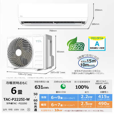 TCL エアコン 2026年 AI節電シリーズ おもに6畳用 TAC-P2225I-W の通販