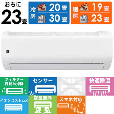 シャープ SHARP エアコン 2026年 プラズマクラスター Rシリーズ おもに 
