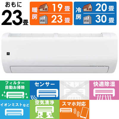 シャープ SHARP エアコン 2026年 プラズマクラスター Rシリーズ おもに