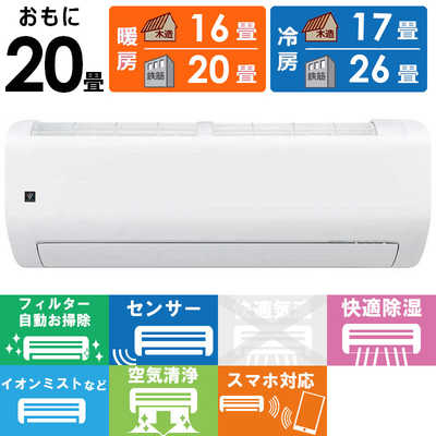 シャープ SHARP エアコン 2026年 プラズマクラスター Rシリーズ おもに