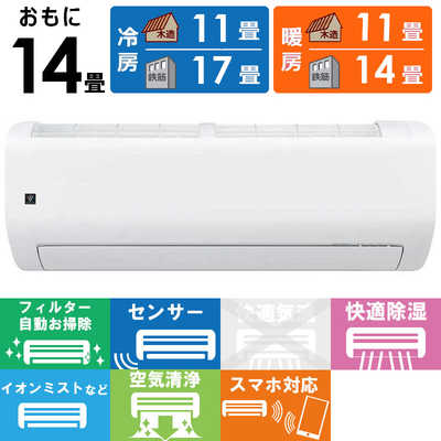 シャープ SHARP エアコン 2026年 プラズマクラスター Rシリーズ おもに 