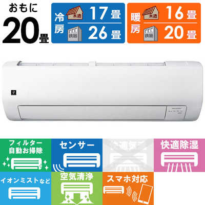 シャープ SHARP エアコン 2026年 Vシリーズ おもに20畳用 AY-U63V2-W