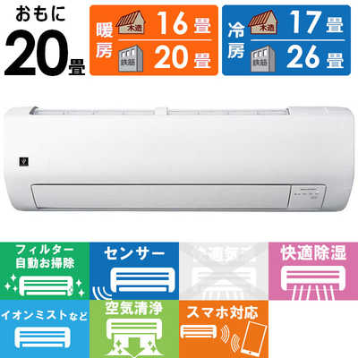 シャープ SHARP エアコン 2026年 Vシリーズ おもに20畳用 AY-U63V2-W