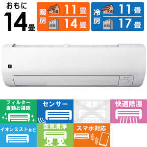 シャープ　SHARP エアコン 2026年 Vシリーズ おもに14畳用 AY-U40V2-W フィルター自動お掃除機能付