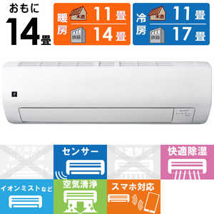 シャープ　SHARP エアコン 2026年 Eシリーズ おもに14畳用【高さコンパクトスタンダードモデル】 AY-U40E-W