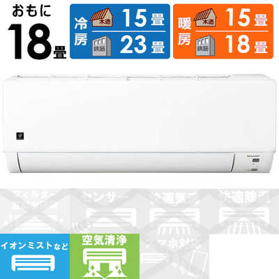 ツーなおっさん　シャープ　高機能ルームエアコン　主に18畳　取り付け可！ シャープ SHARP エアコン 2026年 DGシリーズ おもに18畳用【奥行き