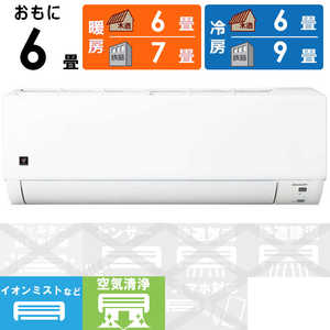 シャープ　SHARP エアコン 2026年 DGシリーズ おもに6畳用【奥行きコンパクトシンプルモデル】 AY-U22DG-W