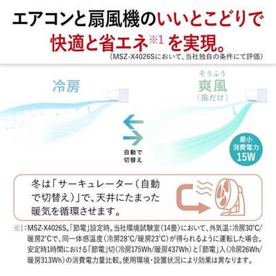 三菱 MITSUBISHI エアコン 2026年 霧ヶ峰 Xシリーズ おもに14畳用 