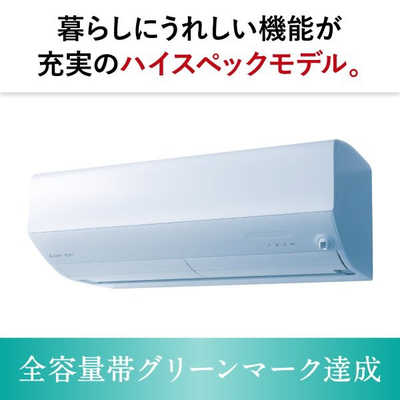 三菱 MITSUBISHI エアコン 2026年 霧ヶ峰 Xシリーズ おもに18畳用