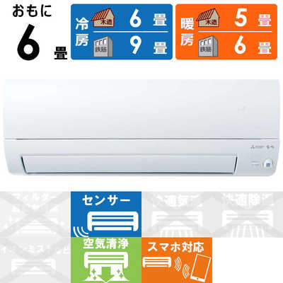三菱 MITSUBISHI エアコン 2026年 霧ヶ峰 Sシリーズ おもに6畳用