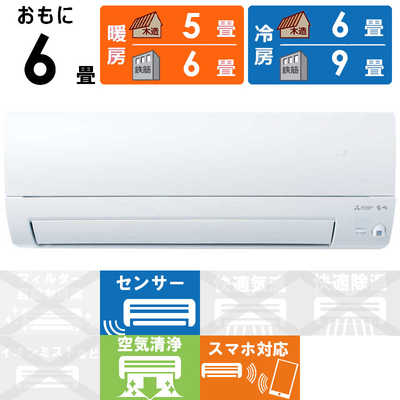 三菱 MITSUBISHI エアコン 2026年 霧ヶ峰 Sシリーズ おもに6畳用