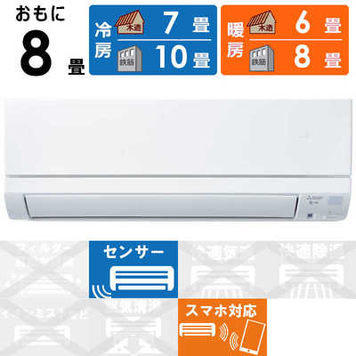 三菱 MITSUBISHI エアコン 2026年 霧ヶ峰 GEシリーズ おもに8畳用 