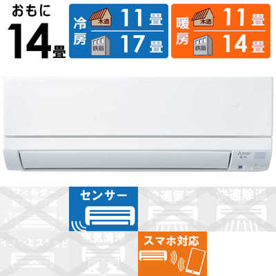 三菱 MITSUBISHI エアコン 2026年 霧ヶ峰 GEシリーズ おもに14畳用