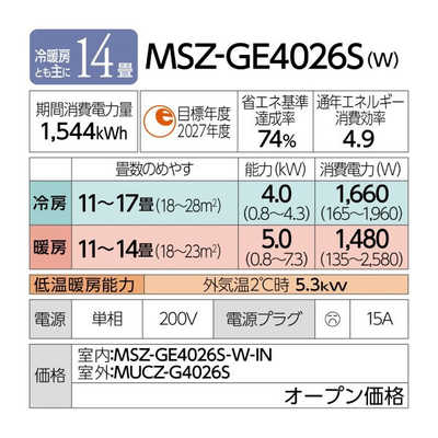 三菱 MITSUBISHI エアコン 2026年 霧ヶ峰 GEシリーズ おもに14畳用