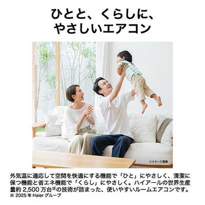 ハイアール エアコン 2026年 huu フー CSシリーズ おもに6畳用