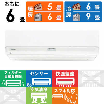 東芝 TOSHIBA エアコン 2026年 V-DXシリーズ おもに6畳用 RAS-V221DX-W