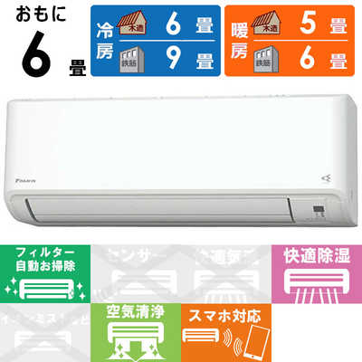 ダイキン DAIKIN エアコン 2026年 Fシリーズ おもに6畳用 ホワイト