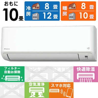 【poiful】ダイキンエアコン ダイキン DAIKIN エアコン 2026年 Fシリーズ おもに10畳用 ホワイト