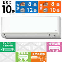 ダイキン DAIKIN エアコン 2026年 Fシリーズ おもに10畳用 ホワイト
