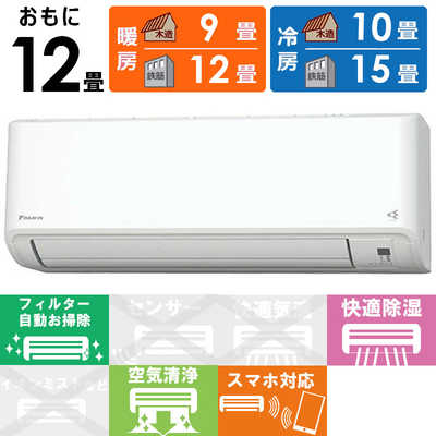 ダイキン DAIKIN エアコン 2026年 Fシリーズ おもに12畳用 ホワイト