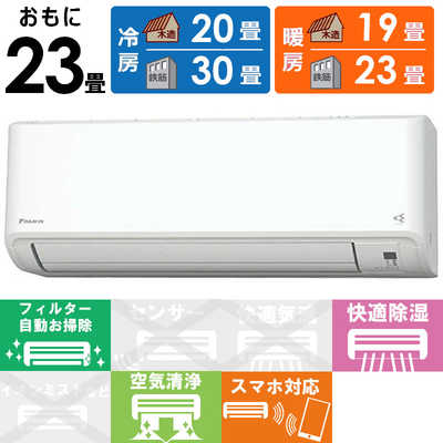 ダイキン DAIKIN エアコン 2026年 Fシリーズ おもに23畳用 ホワイト