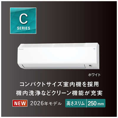 ダイキン DAIKIN エアコン 2026年 Cシリーズ おもに6畳用 ホワイト【高