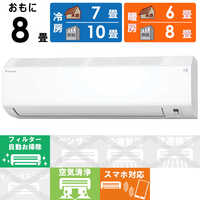 ダイキン DAIKIN エアコン 2026年 Cシリーズ おもに6畳用 ホワイト【高