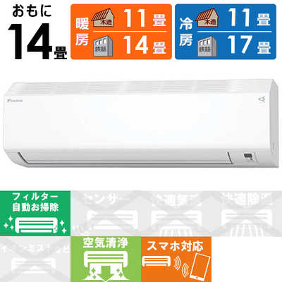 ダイキン DAIKIN エアコン 2026年 Cシリーズ おもに14畳用 ホワイト