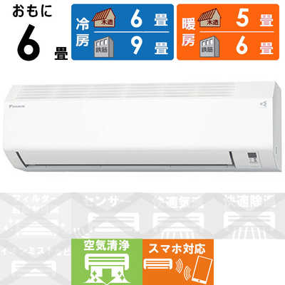 ダイキン　2020年製　6畳用　エアコン ダイキン DAIKIN エアコン 2026年 Eシリーズ おもに6畳用 ホワイト【高