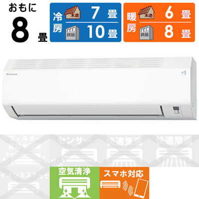ダイキン★2.8kwルームエアコン 家電通販】DAIKIN ダイキン 冷房能力2.8kW 「ストリーマ」「水内部