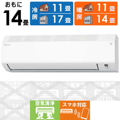 ダイキン DAIKIN エアコン 2026年 Eシリーズ おもに14畳用 ホワイト