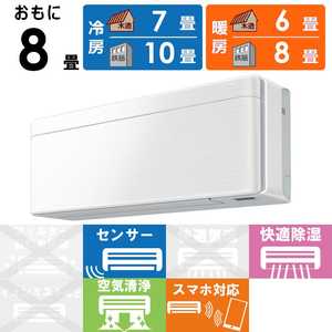 �_�C�L�� DAIKIN �G�A�R�� 2026�N risora ���\�� SX�V���[�Y ������8���p �y�z���C�g�z�t�@�u���b�N�z���C�g S256ATSS-W/F