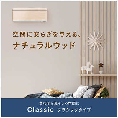 ダイキン DAIKIN エアコン 2026年 risora リソラ SXシリーズ おもに23