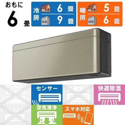 ダイキン DAIKIN エアコン 2026年 risora リソラ SXシリーズ おもに6畳
