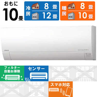 日立 HITACHI エアコン 2026年 白くまくん Gシリーズ おもに10畳用 RAS