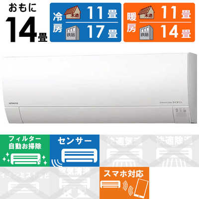 日立 HITACHI エアコン 2026年 白くまくん Gシリーズ おもに14畳用 RAS