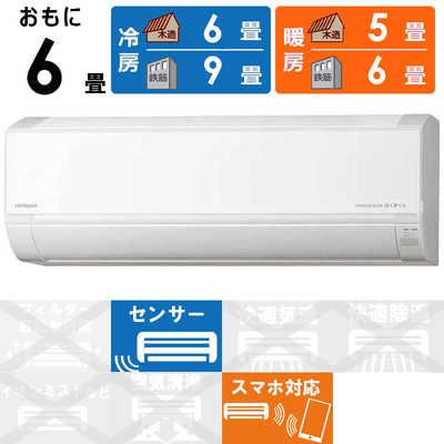 日立 HITACHI エアコン 2026年 白くまくん Dシリーズ おもに6畳用 RAS