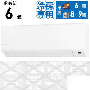 アイリスオーヤマ　IRIS OHYAMA エアコン 2026年モデル airwill エアウィル 冷房専用シリーズ おもに6畳用 ホワイト IHF-2202SC-W